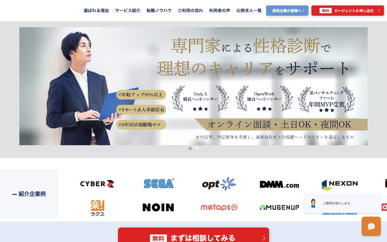 TechClipsエージェント公式サイトのトップページ