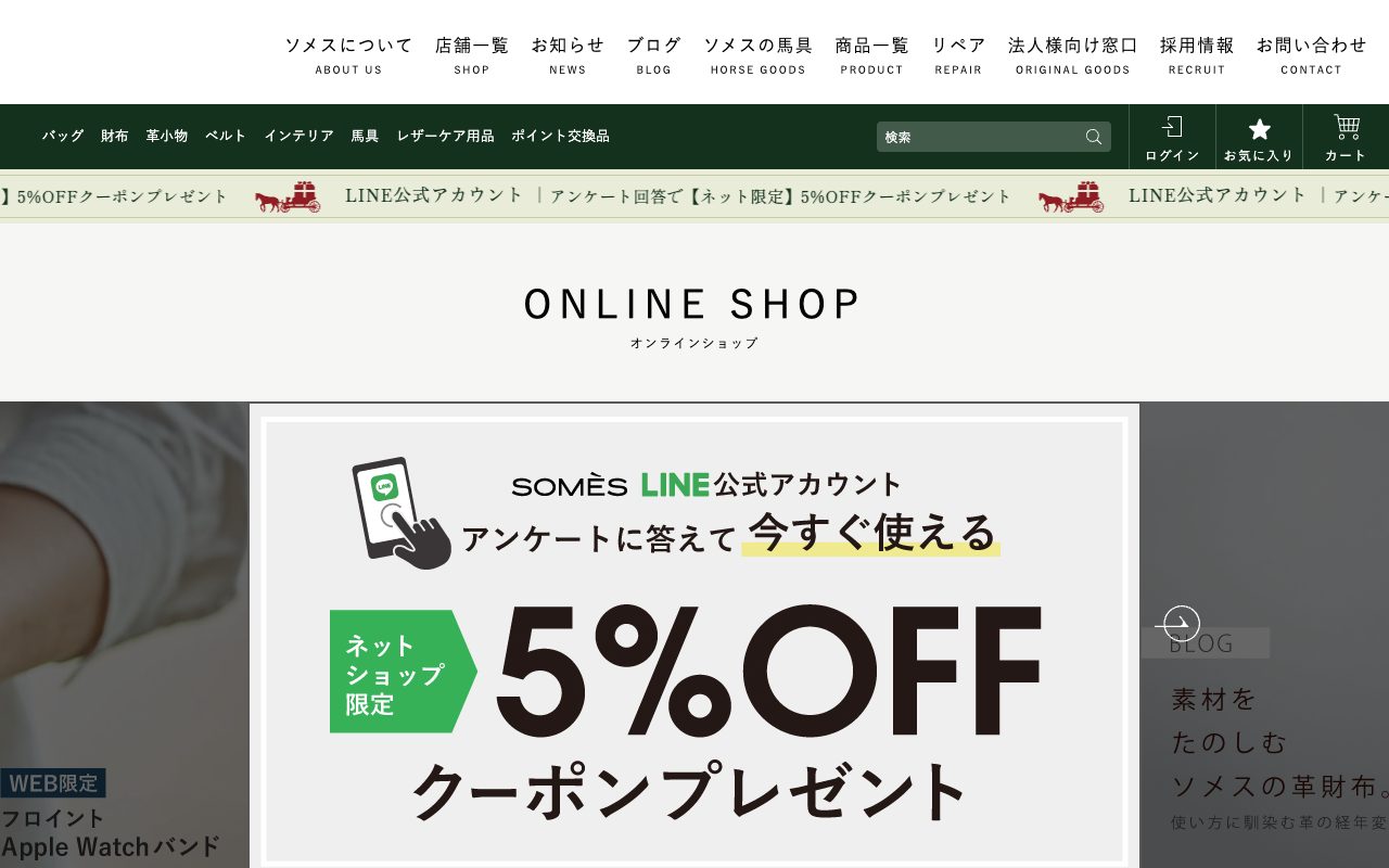 ソメスサドル公式サイトのトップページ