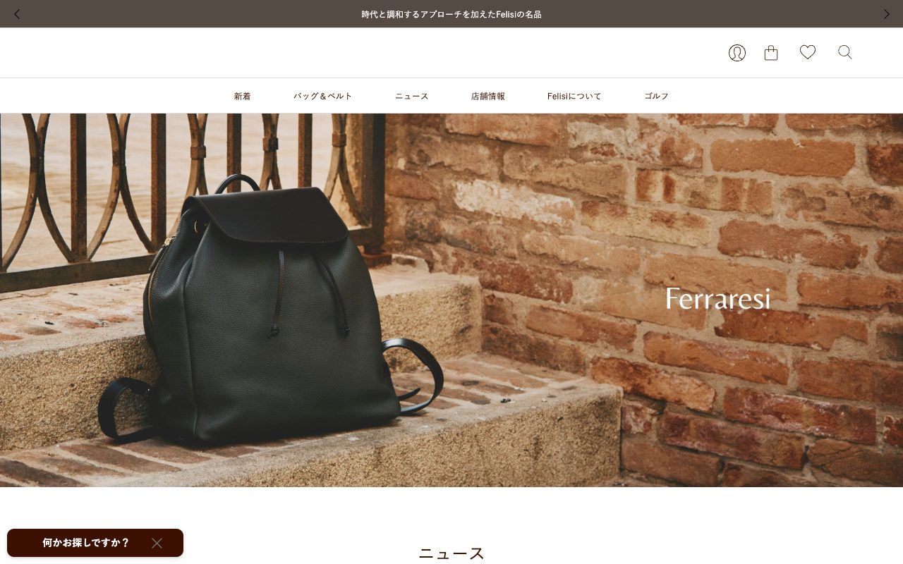 フェリージ公式サイトのトップページ