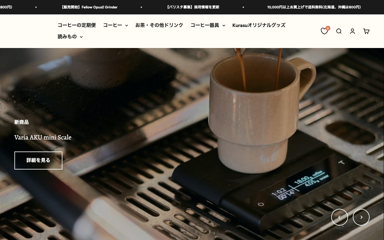 Kurasu公式サイトのトップページ