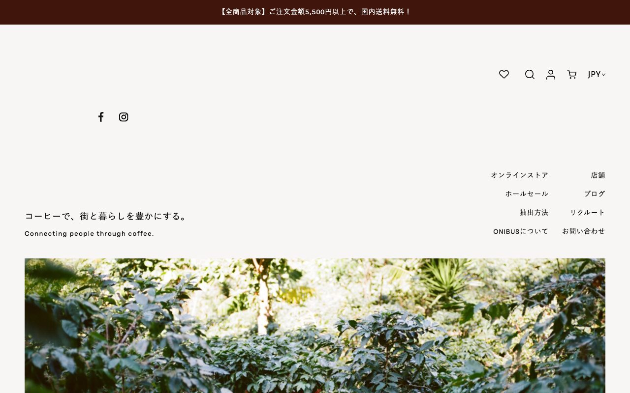 ONIBUS COFFEE公式サイトのトップページ