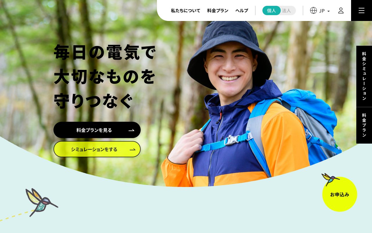 ハチドリ電力公式サイトのトップページ