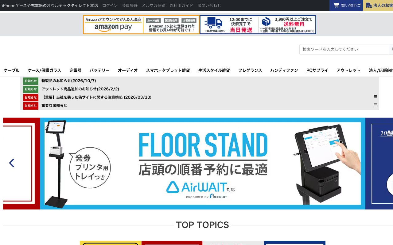 オウルテック公式サイトのトップページ