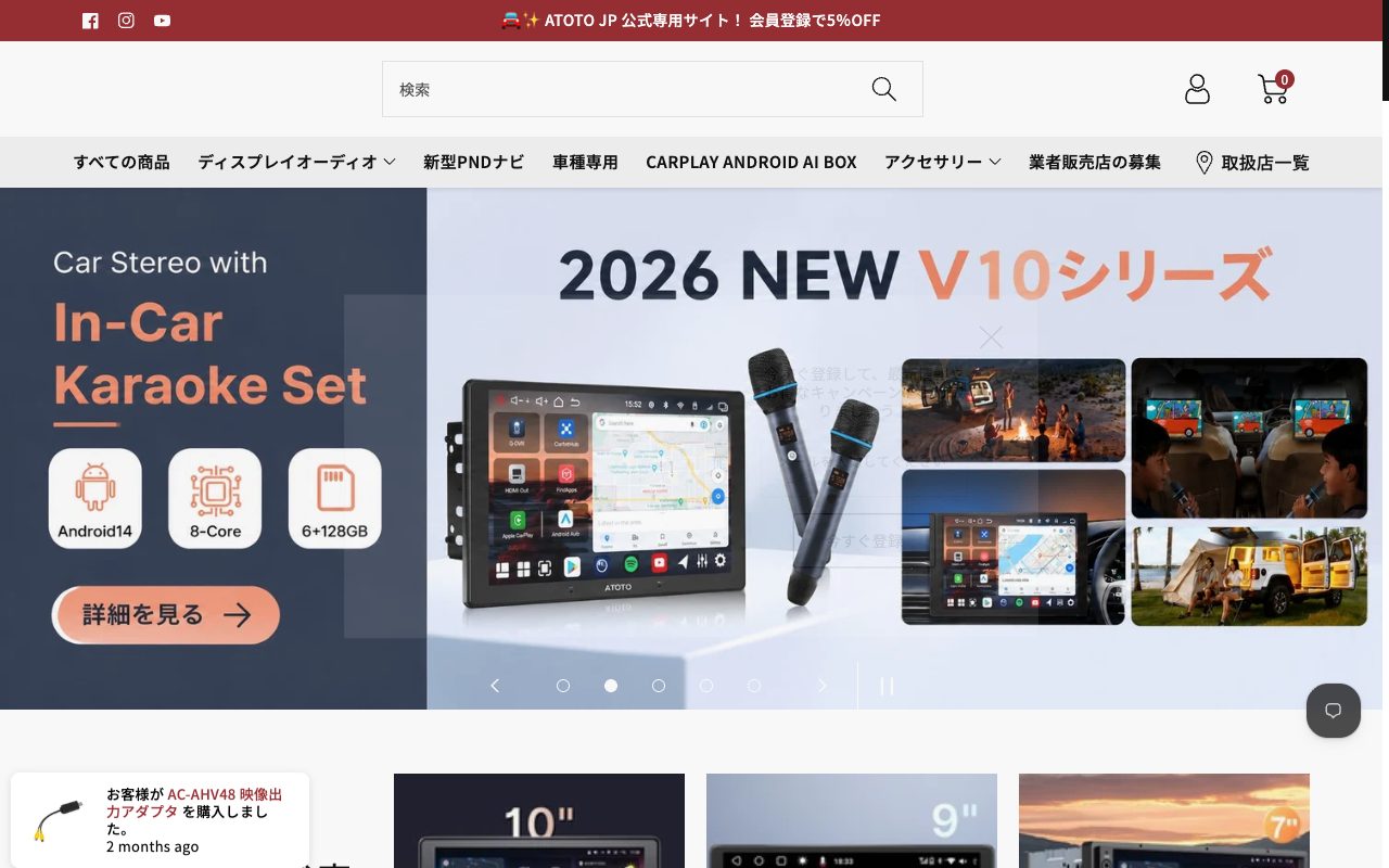 ATOTO公式サイトのトップページ