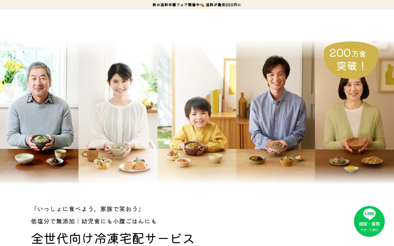 ホーミール(homeal)公式サイトのトップページ