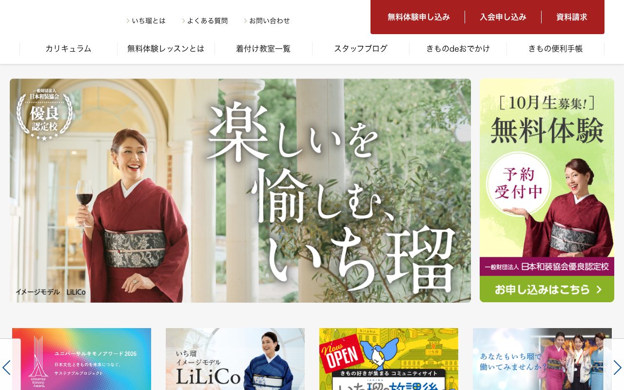 いち瑠公式サイトのトップページ