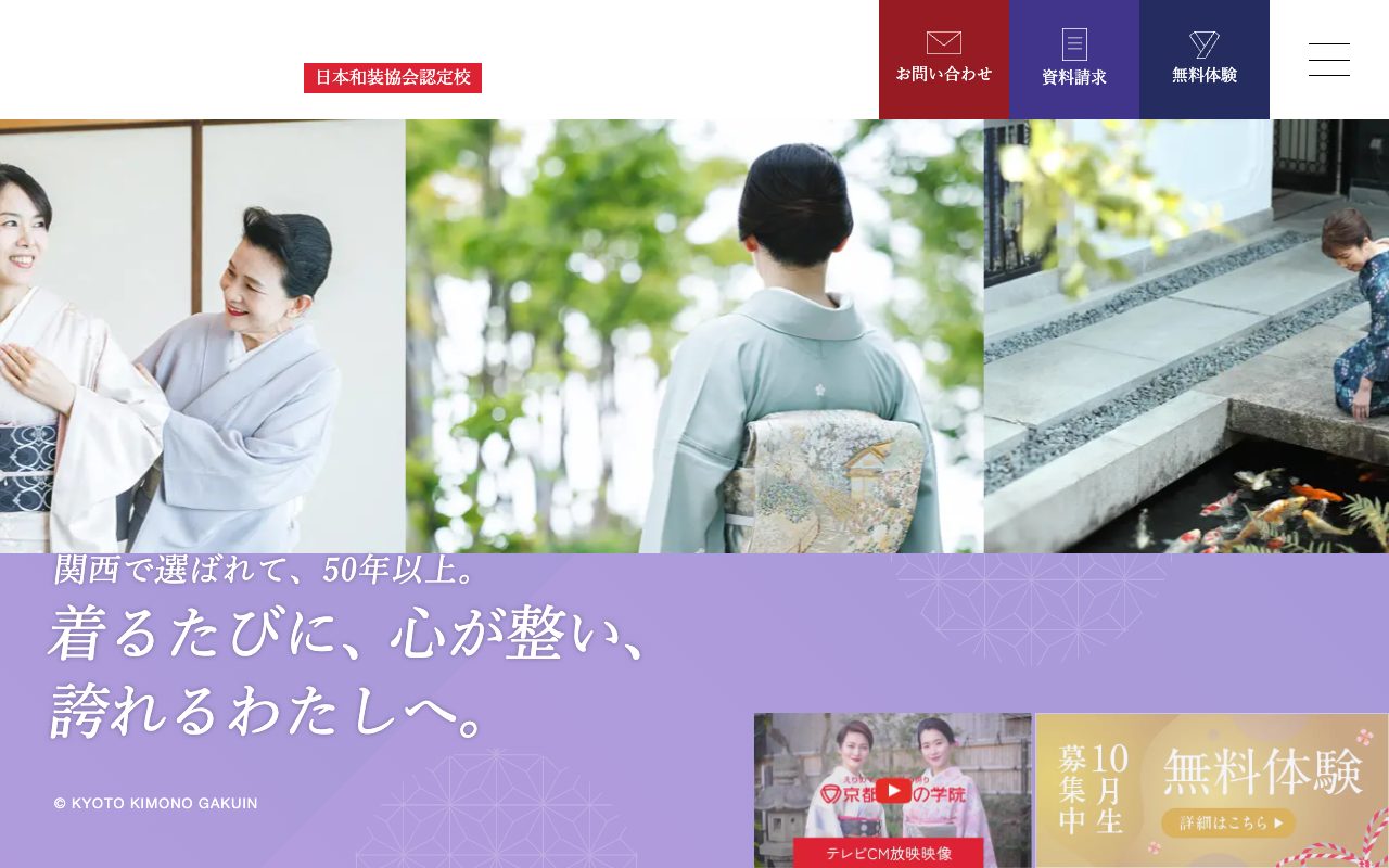 京都きもの学院公式サイトのトップページ