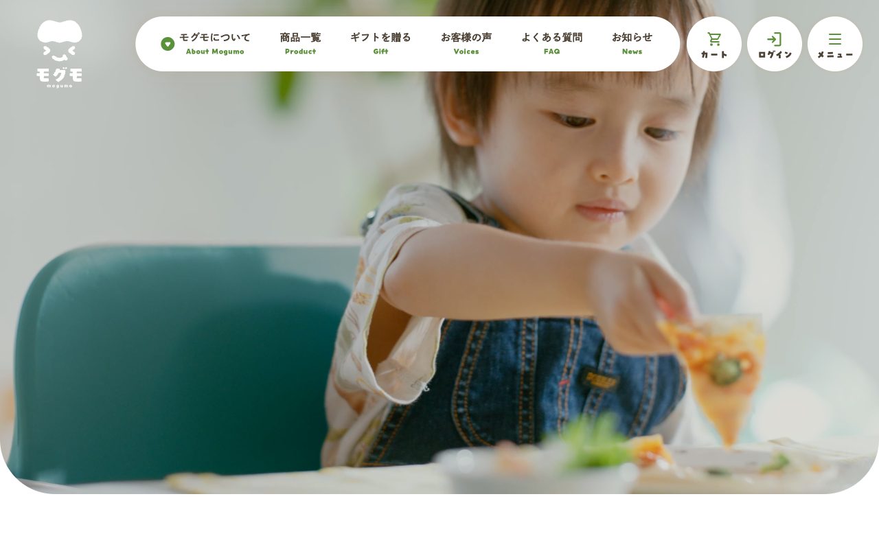 モグモ(mogumo)公式サイトのトップページ