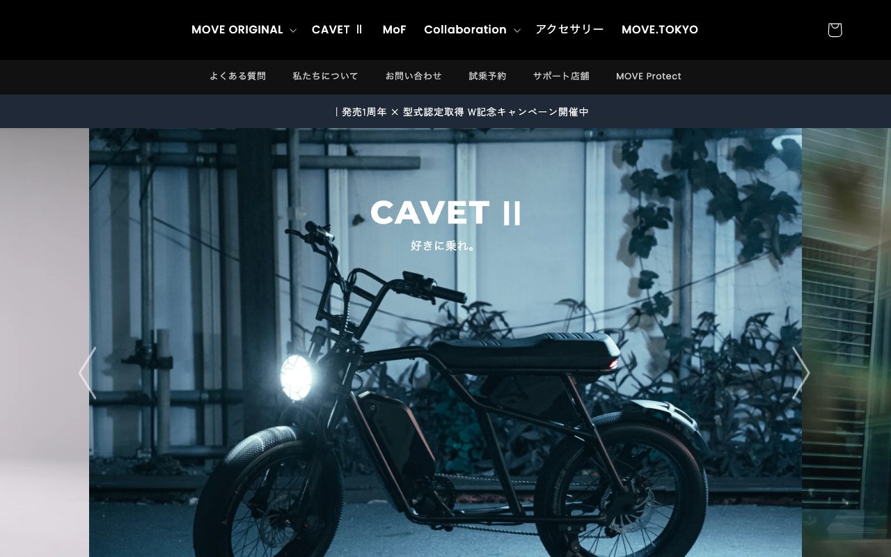 MOVE.eBike公式サイトのトップページ
