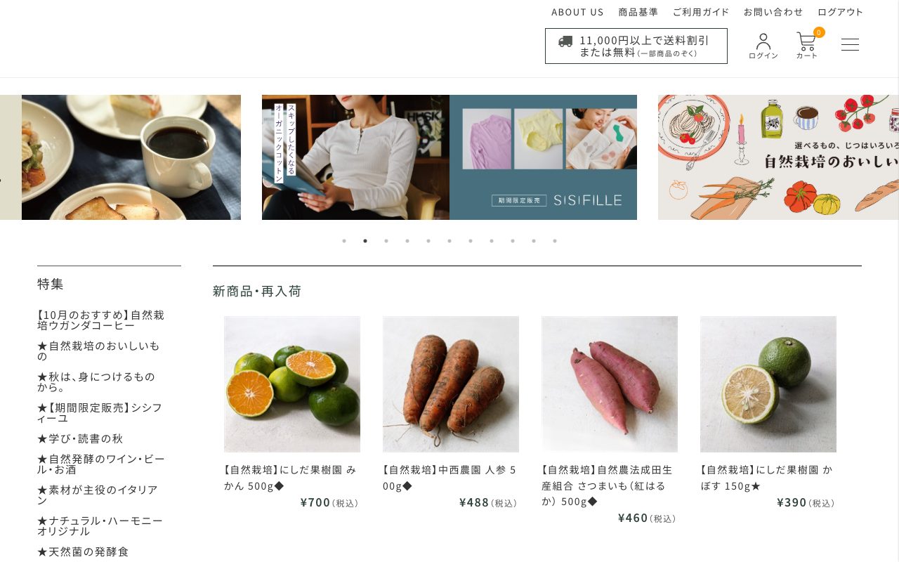 ナチュラル・ハーモニー公式サイトのトップページ