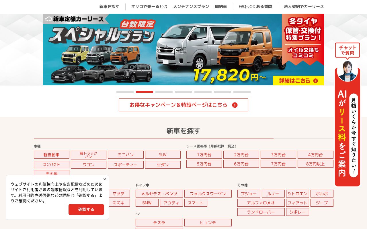 オリコで乗ーる公式サイトのトップページ