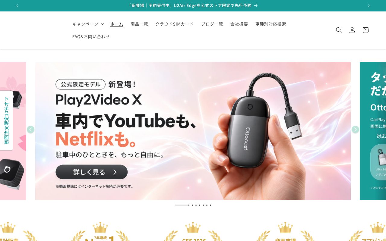 OTTOCAST公式サイトのトップページ