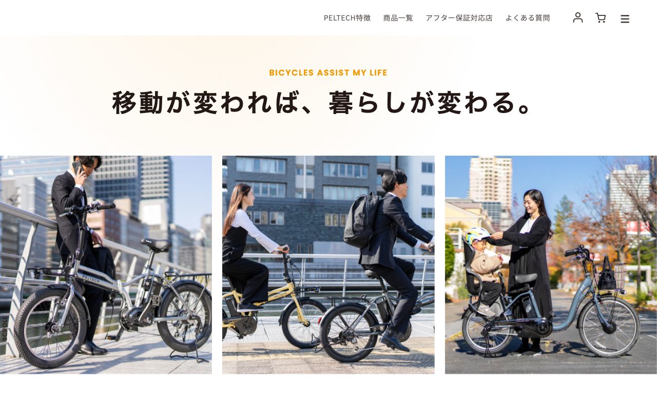 PELTECH（ペルテック）公式サイトのトップページ