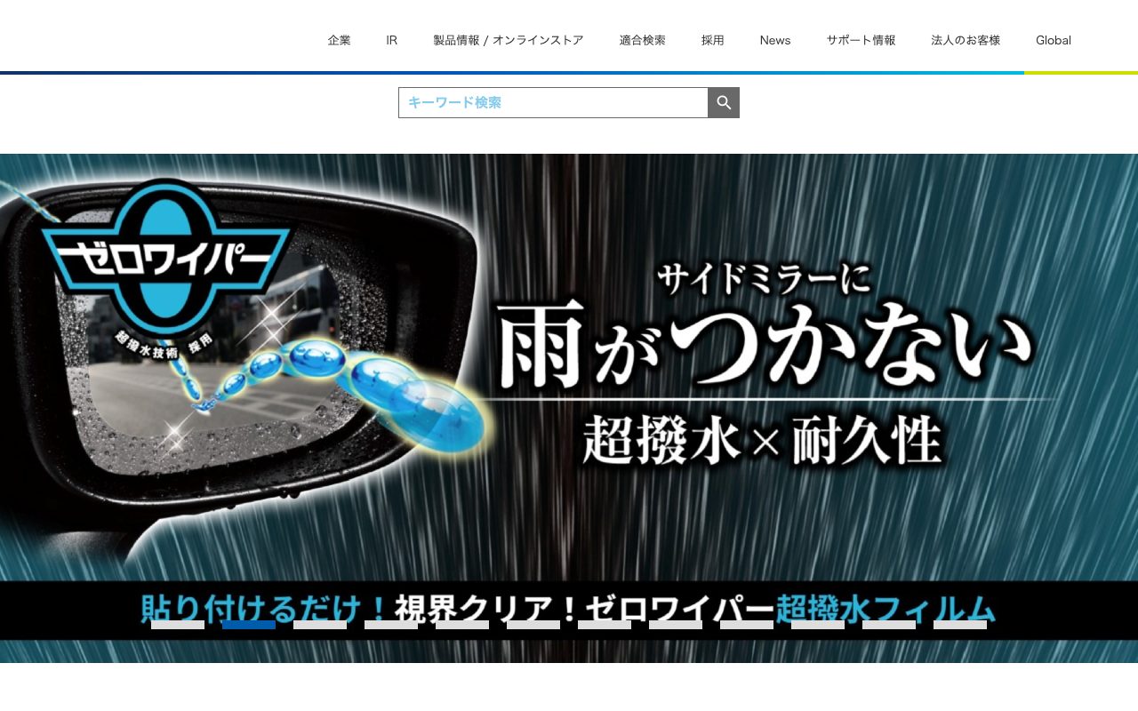 カーメイト公式サイトのトップページ