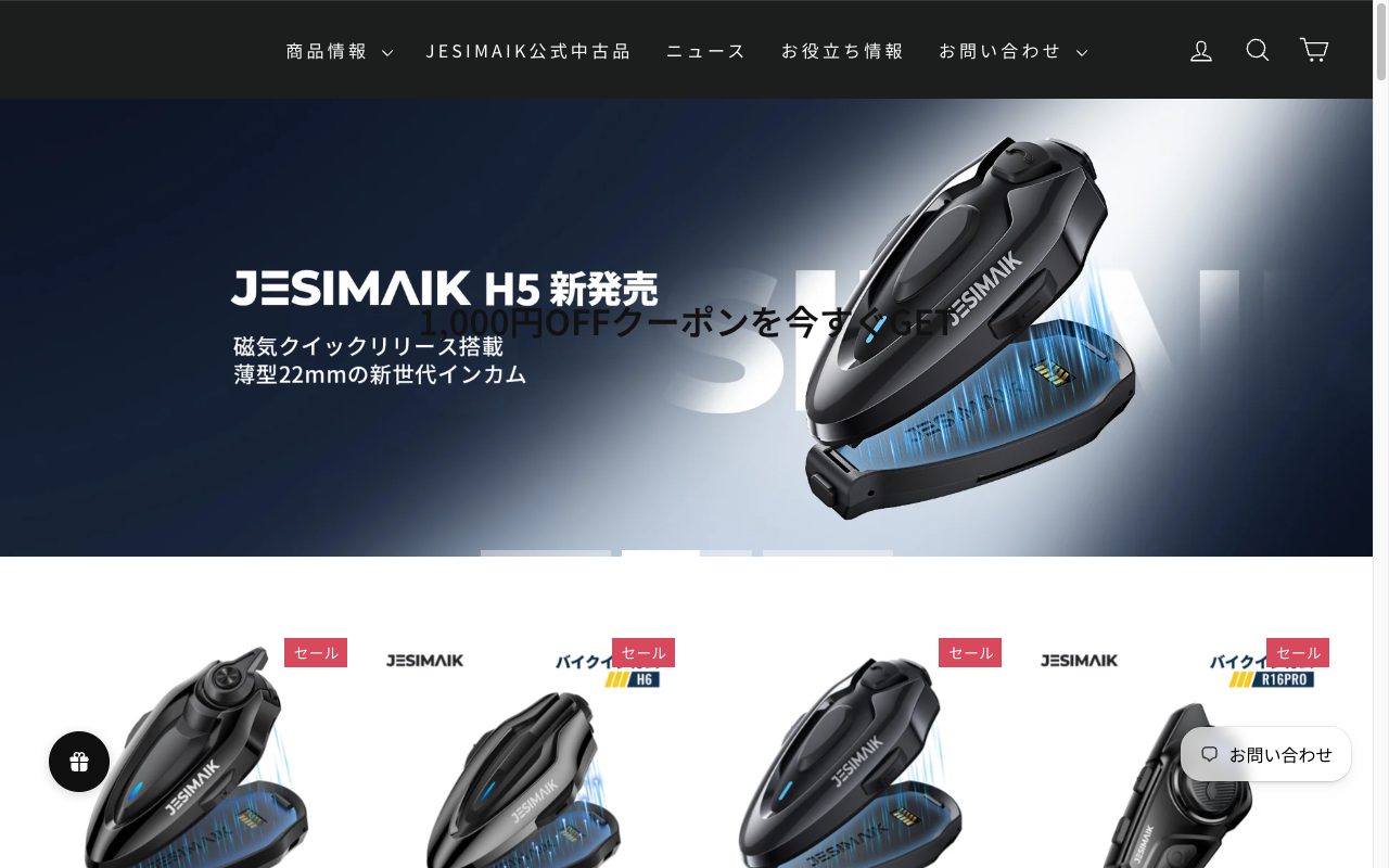 JESIMAIK公式サイトのトップページ