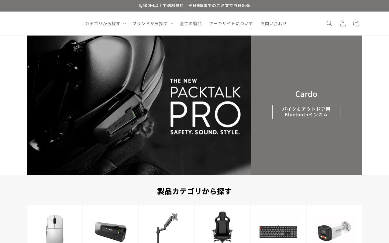 Cardo公式サイトのトップページ