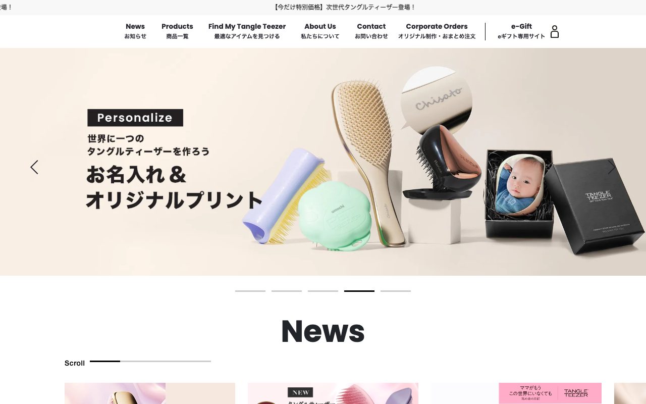 タングルティーザー公式サイトのトップページ
