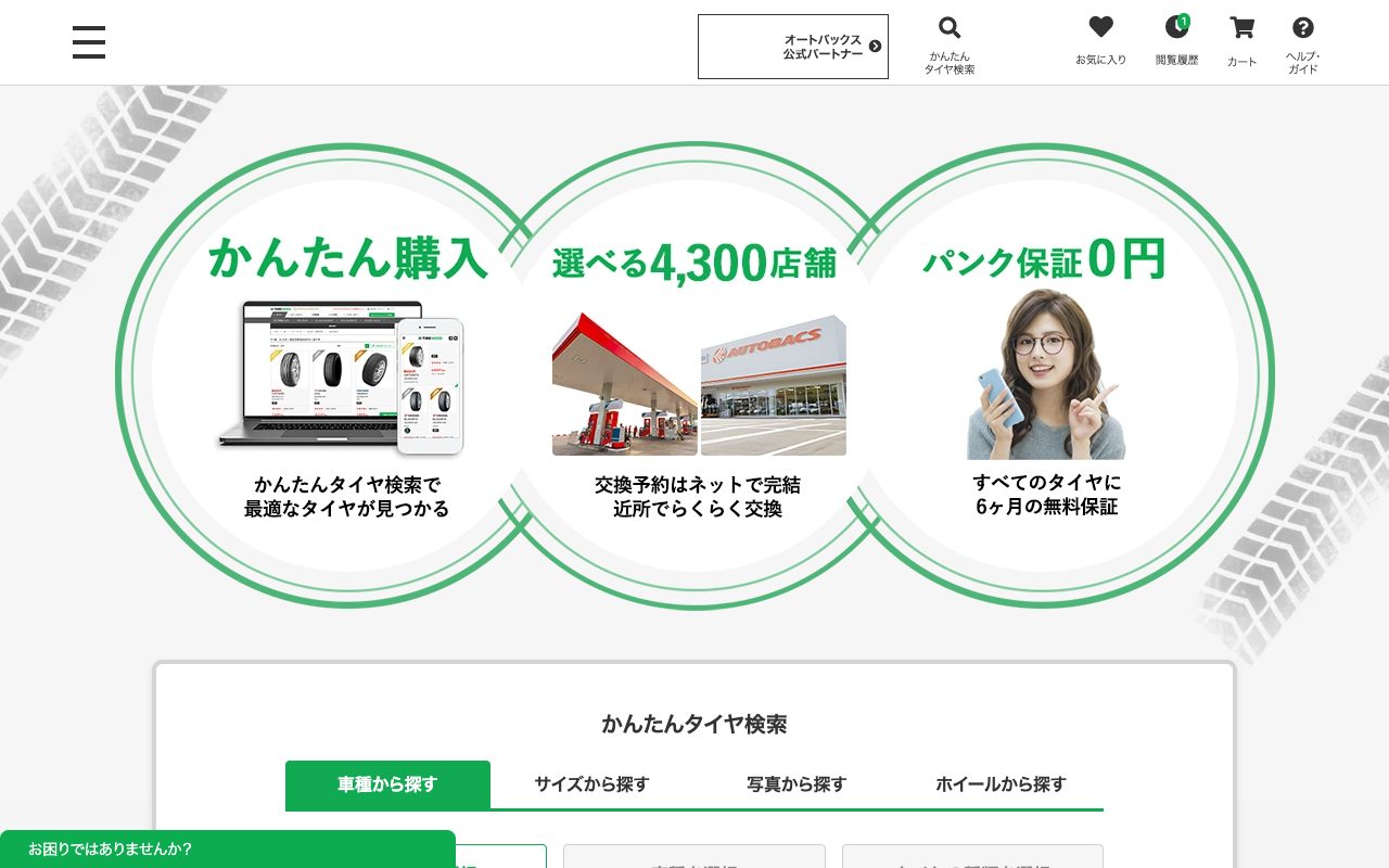 TIREHOOD（タイヤフッド）公式サイトのトップページ