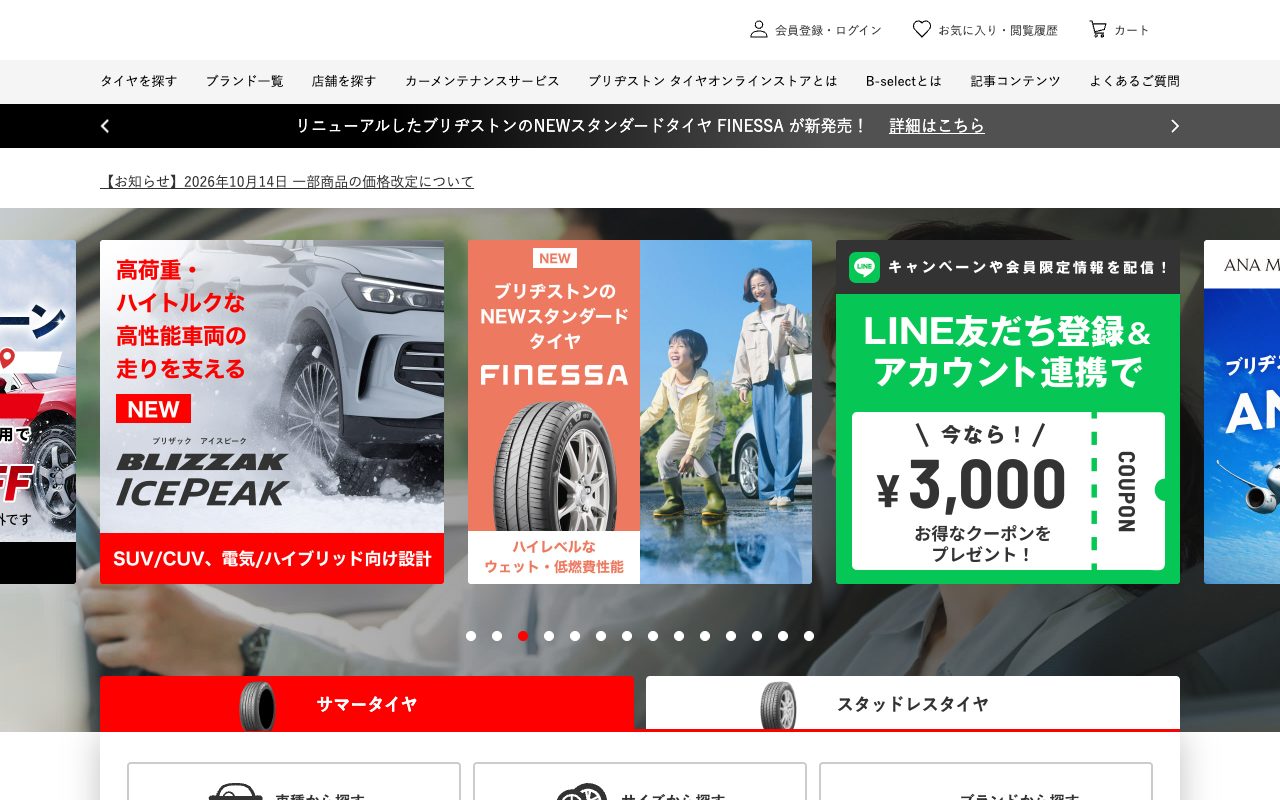 ブリヂストン タイヤオンラインストア公式サイトのトップページ