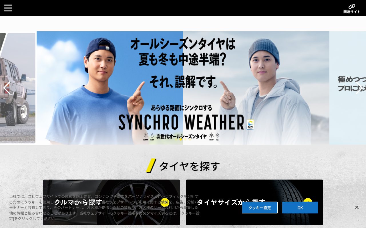 DUNLOP STORE公式サイトのトップページ