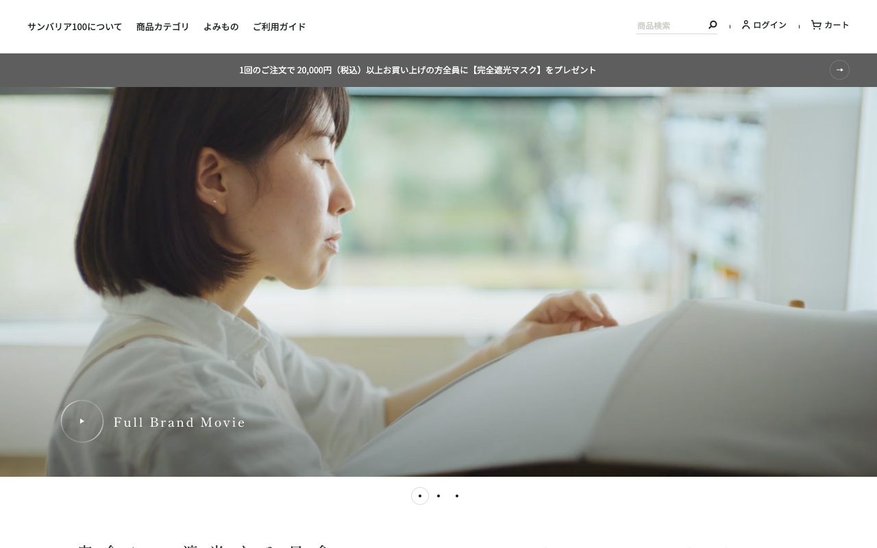 サンバリア100公式サイト（ご利用ガイド）公式サイトのトップページ