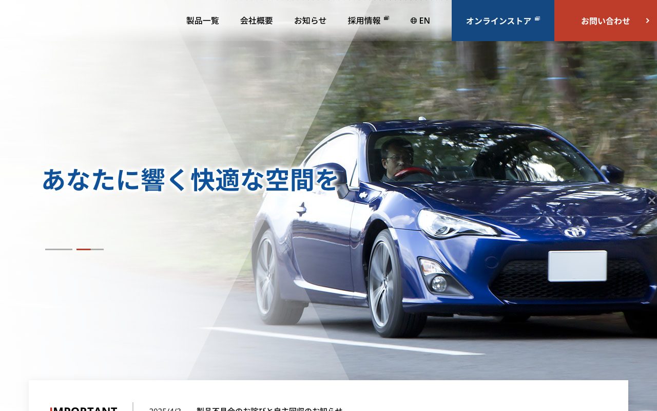 ボンフォーム公式サイトのトップページ