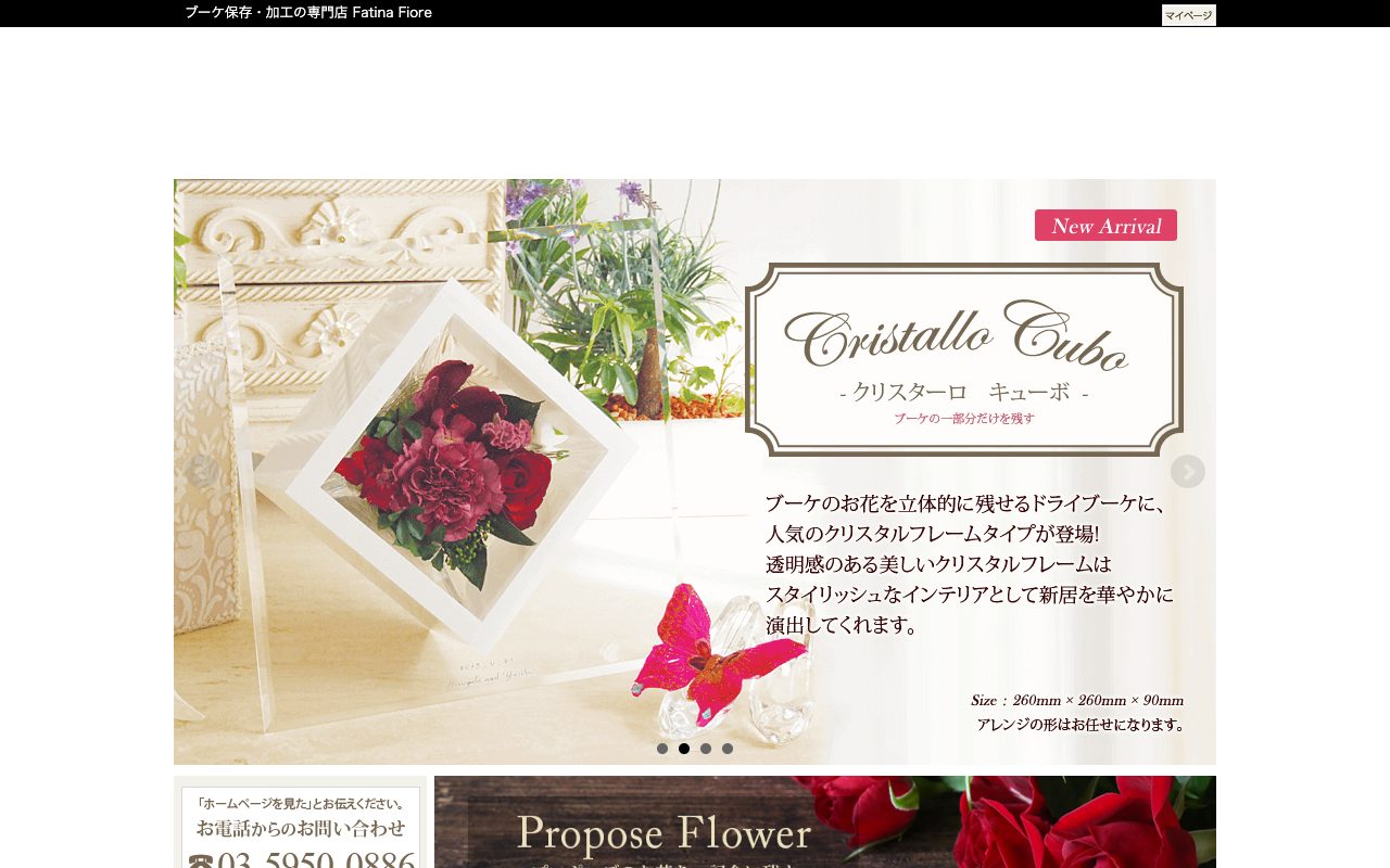 Fatina Fiore公式サイトのトップページ