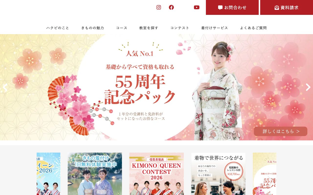 ハクビ公式サイトのトップページ