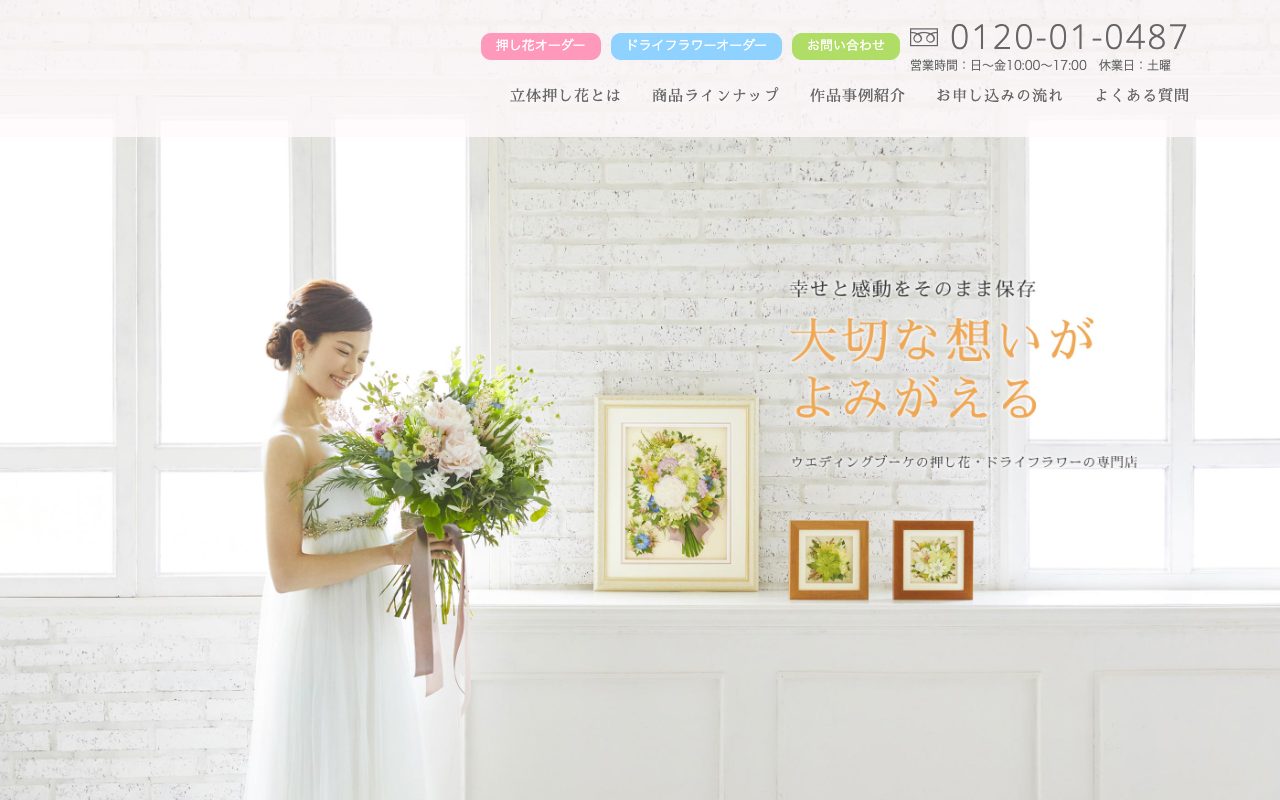 花ぐるま公式サイトのトップページ