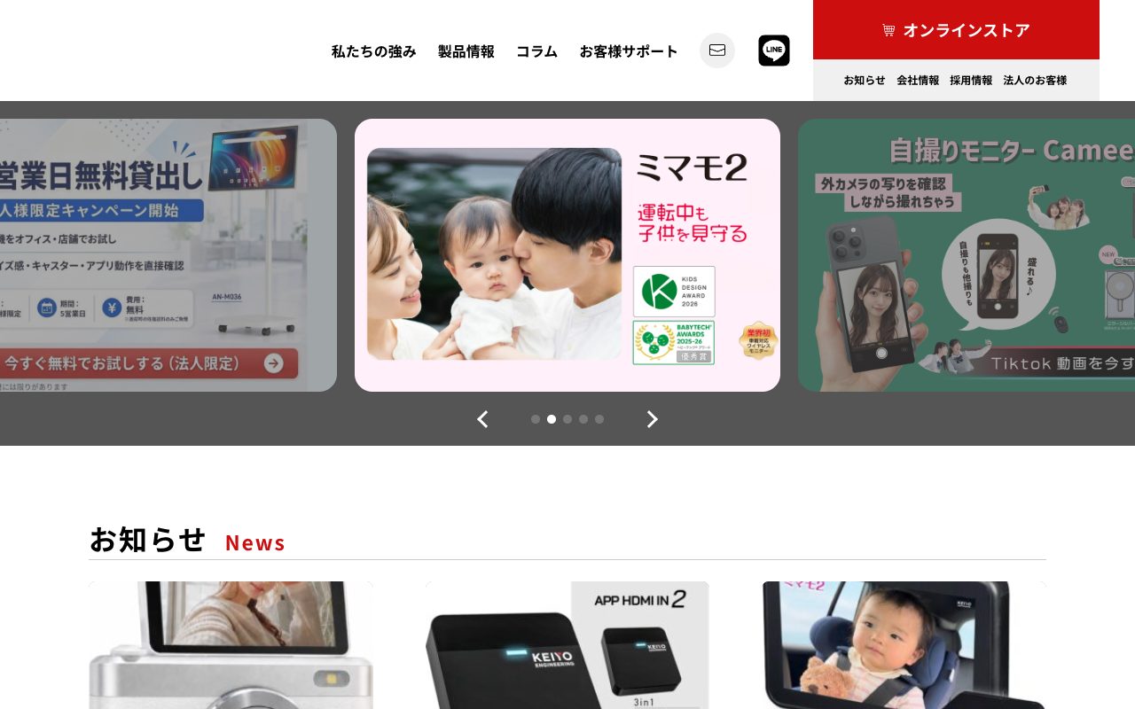 KEIYO公式サイトのトップページ