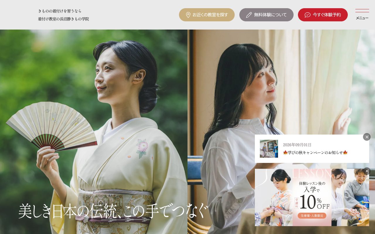 長沼静きもの学院公式サイトのトップページ