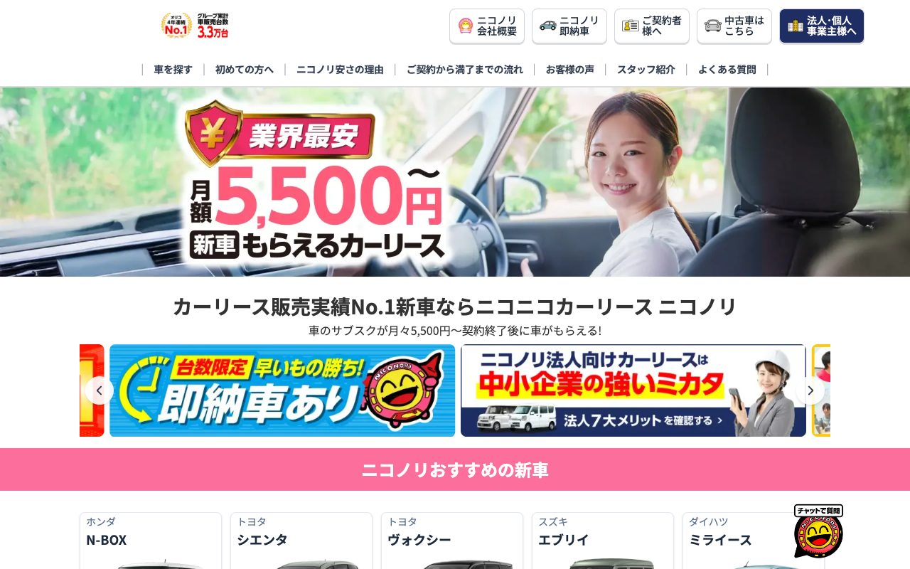 ニコノリ公式サイトのトップページ