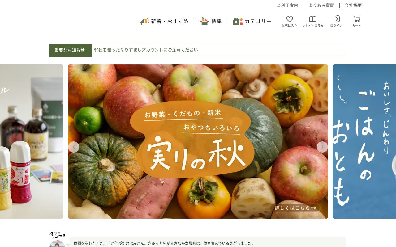 坂ノ途中公式サイトのトップページ