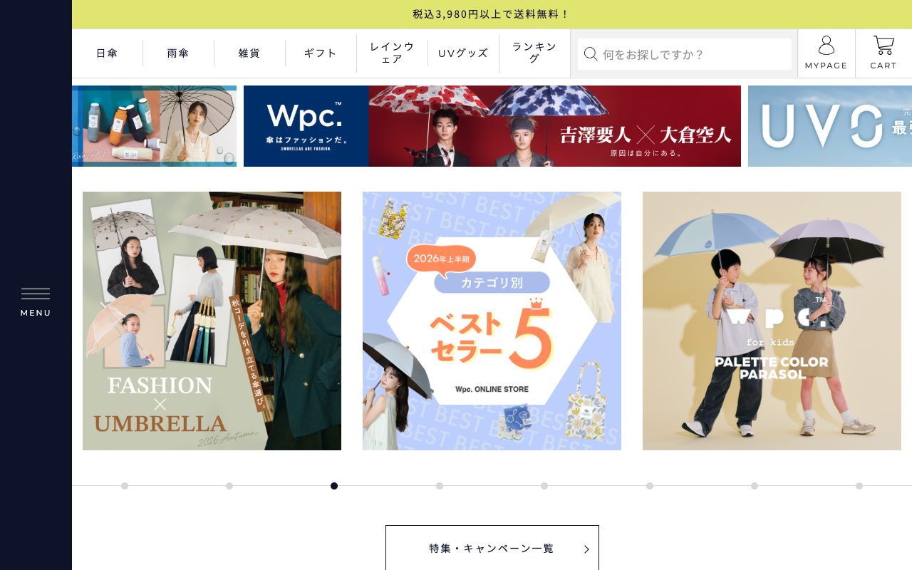 Wpc. ONLINE STORE（ご利用ガイド）公式サイトのトップページ