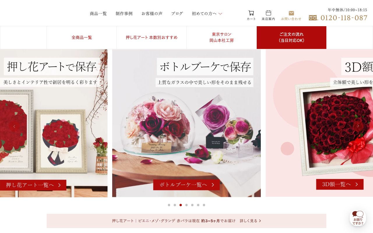 シンフラワー公式サイトのトップページ
