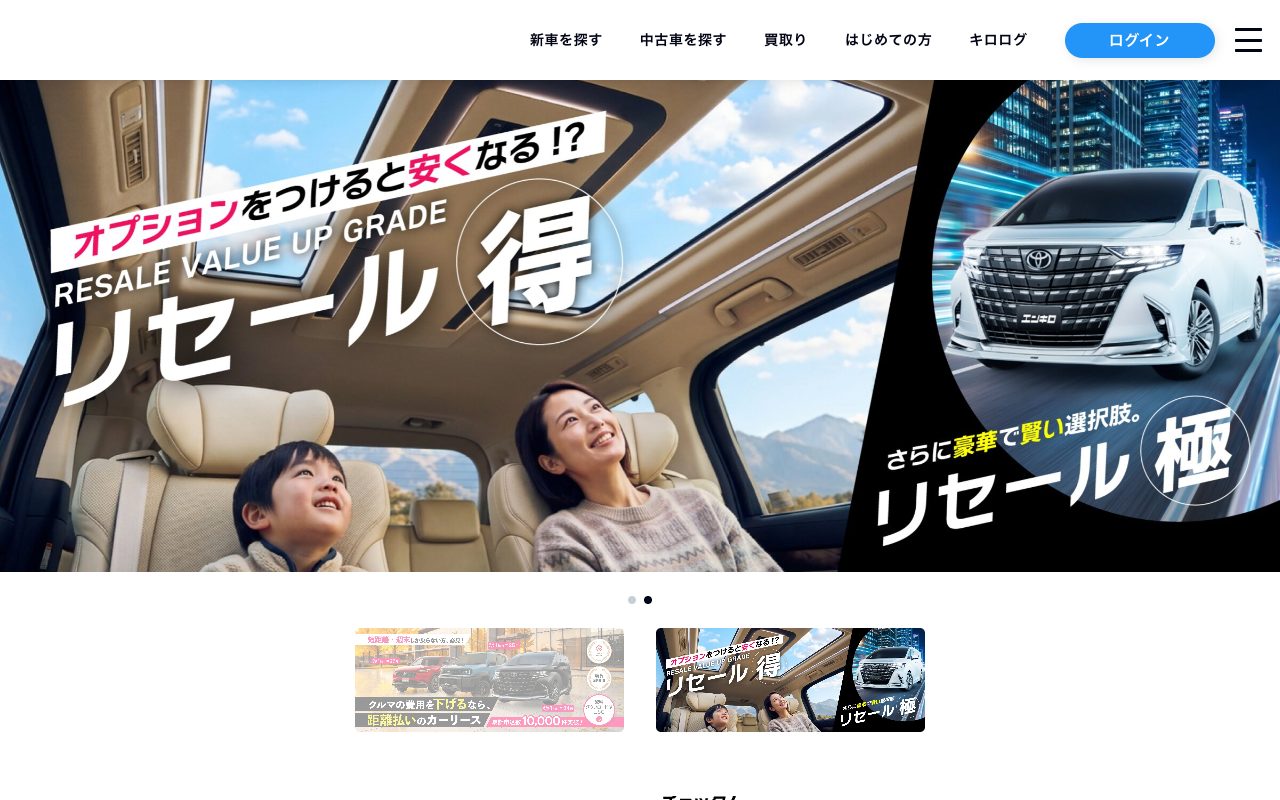 エンキロ公式サイトのトップページ